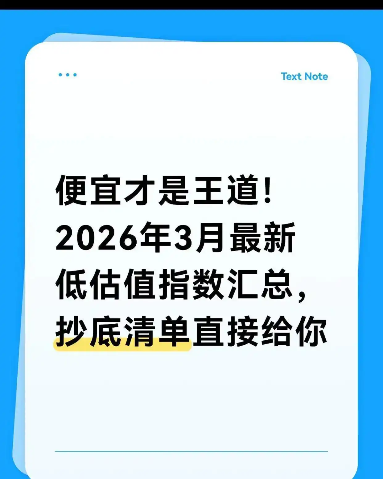 2026年3月A股：低估值指数成震荡市扎实底仓选择