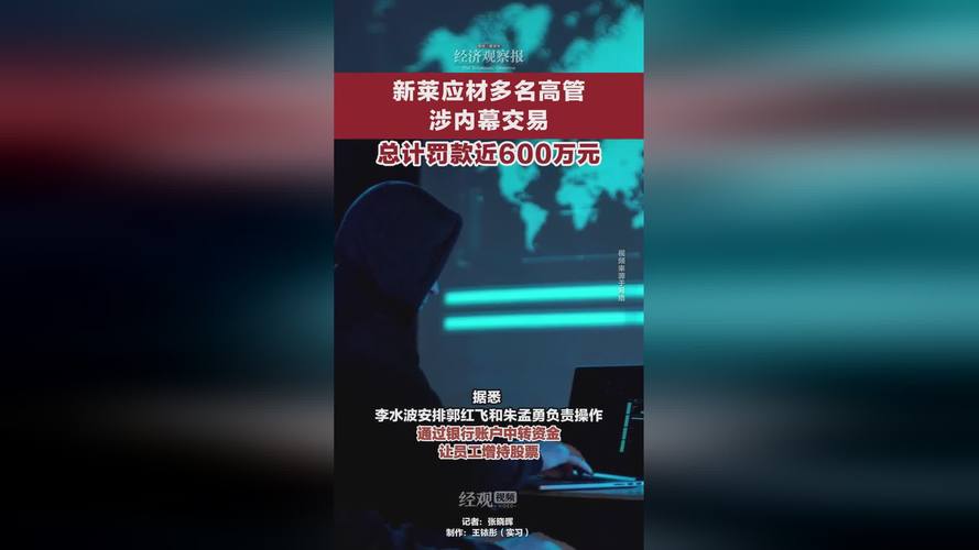 李水波 简历 新莱应材_新莱应材实控人李水波立案调查_新莱应材内幕交易处罚