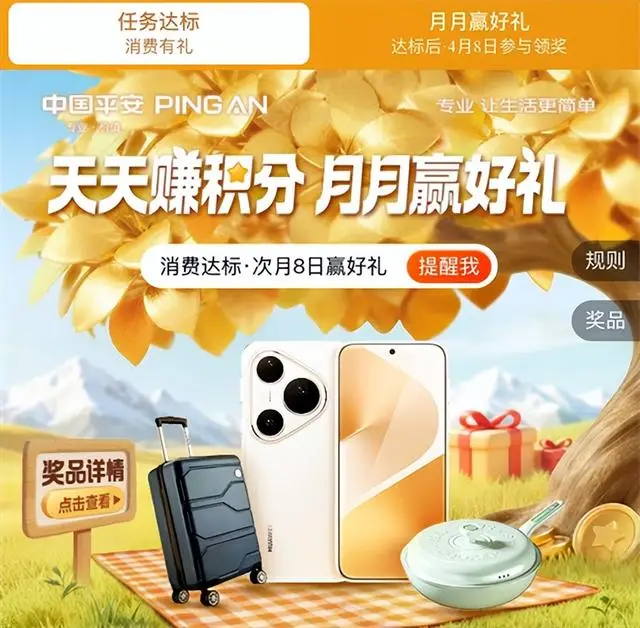 使用平安银行信用卡，一买二惊喜，积分当钱