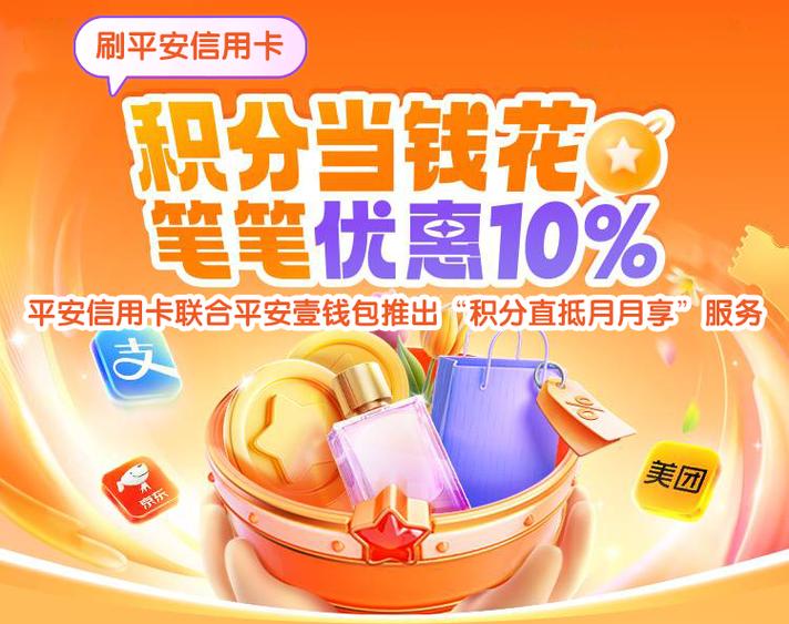 支付宝信用分576能干嘛_平安银行信用卡积分玩法_积分抵现当钱花