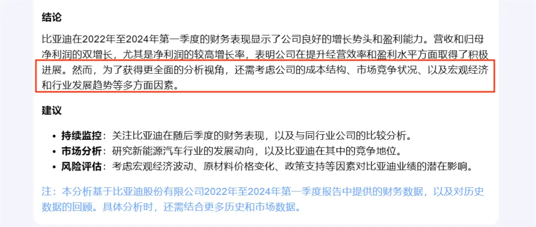比亚迪财务报表分析ppt_大模型财报分析_AI工具生产力