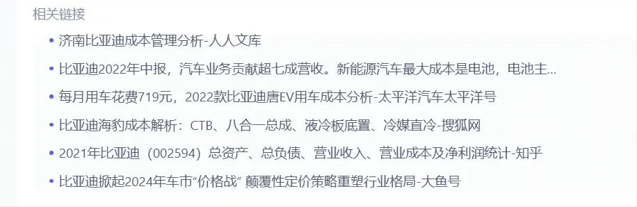 大模型财报分析_比亚迪财务报表分析ppt_AI工具生产力