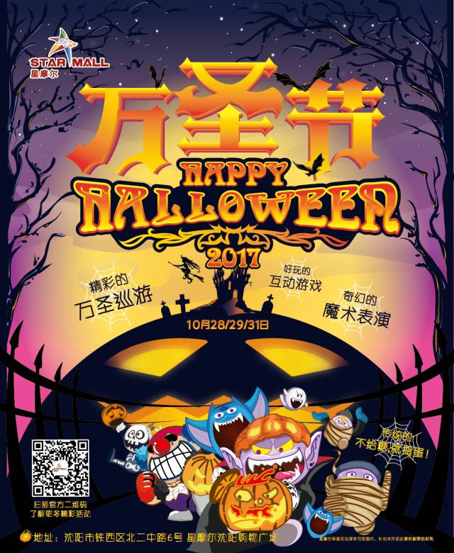 沈阳中街豫珑城地址_沈阳中街万圣节活动_沈阳万圣节僵尸游行