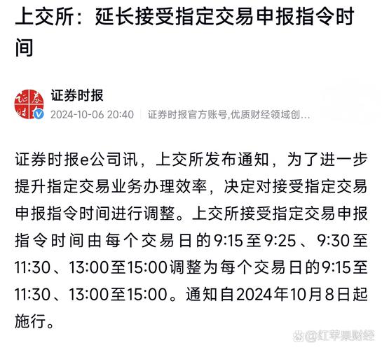 上交所指定交易申报时间调整_牛市期间指定交易效率提升_股票,商品期货,股指期货集合竞价规则解读