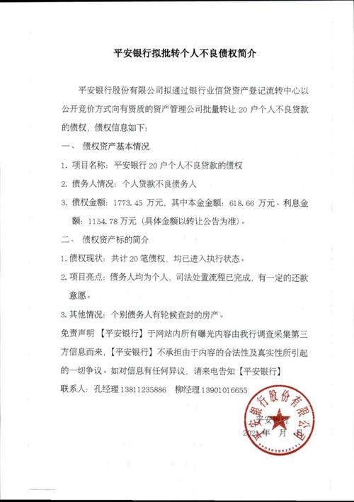 年末个贷不良资产批量转让市场升温，平安银行成主力军