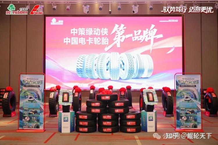 中策橡胶商用车轮胎订货会_中策绿动侠EV系列市场表现_杭州中策橡胶有限公司注册资金