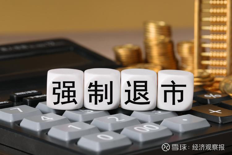 ST元成7945万元罚单退市实控人10年禁入_证监会通报ST元成财务造假案_会计财务造假案例