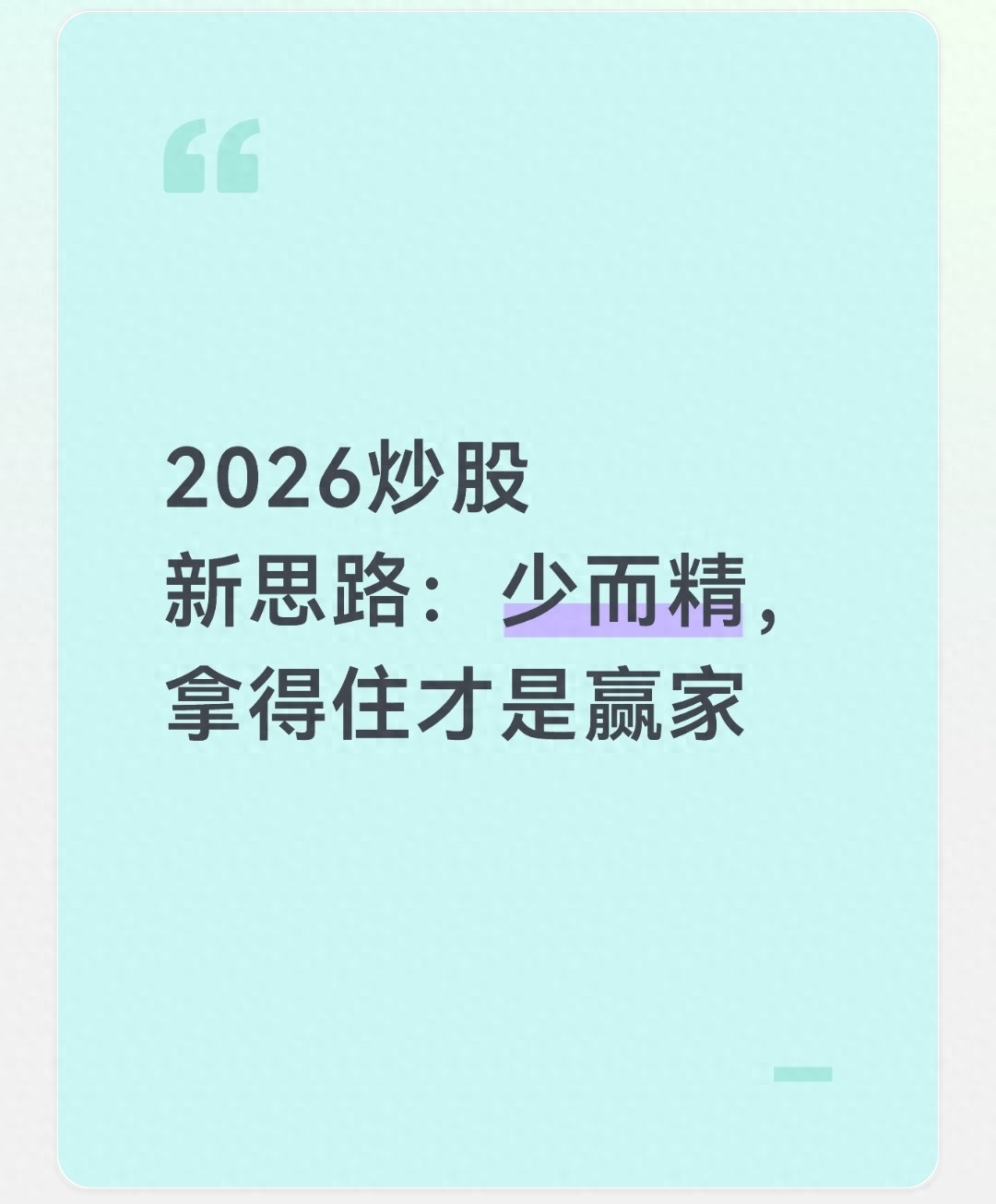 2026年炒股：守4只优质股，稳赚分红降税红利