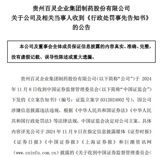 贵州百灵财务造假处罚_滥用会计政策实施财务造假案例_会计财务造假案例
