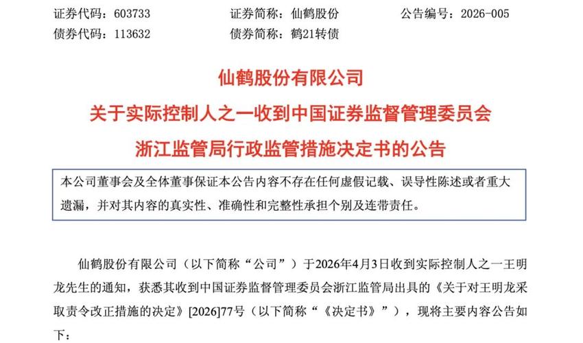 清水源河南证监局行政监管措施决定书_清水源股票重大事项公布_清水源涉嫌信息披露违法违规立案