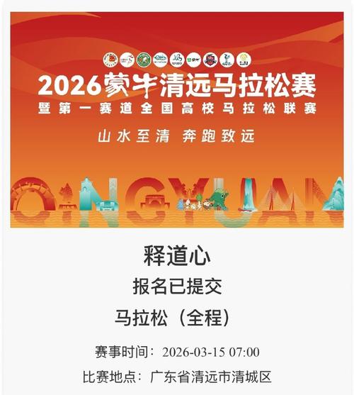 报名马拉松条件_2026清远马拉松赛报名_第一赛道全国高校马拉松联赛
