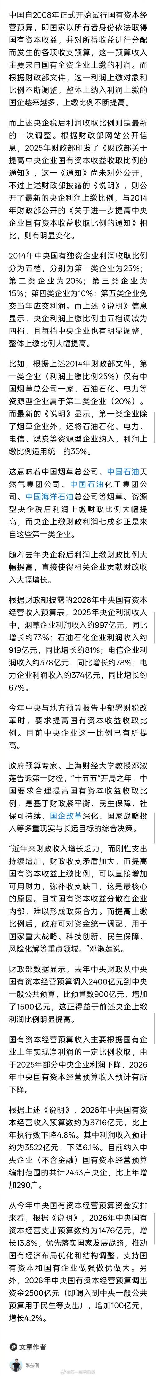 2026降低印花税股市_2026年中央财政预算_央企利润上缴财政比例提高