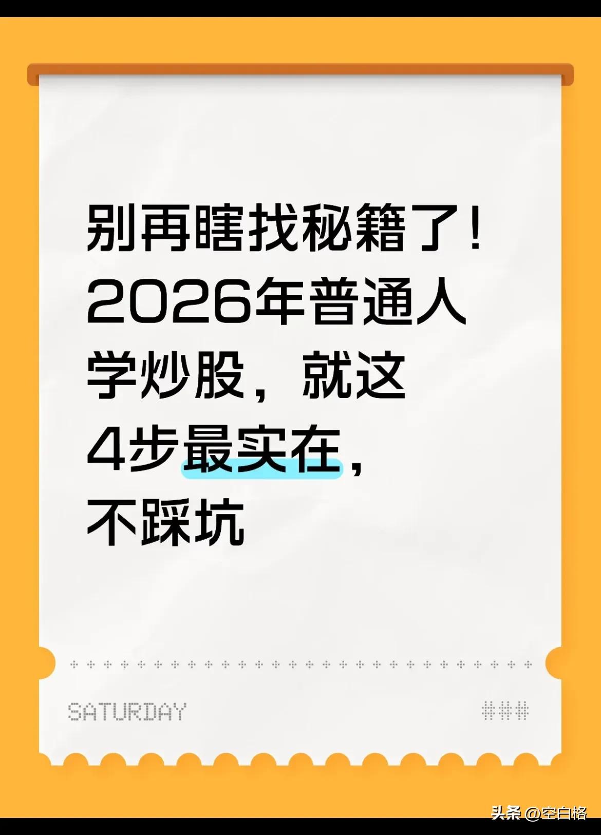2026降低印花税股市_新手炒股技巧_炒股学习路径
