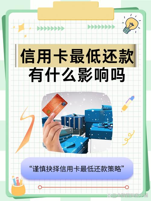 信用卡最低还款额影响多，这些应对策略要知道