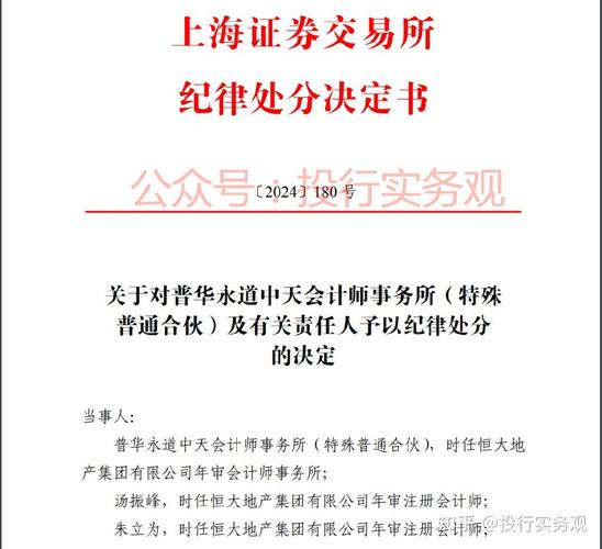 会计财务造假案例：审计机构两年被罚超10亿