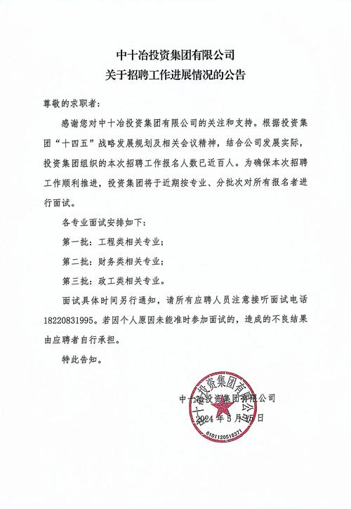 中国交通建设四局投资部本部2018年招聘公告