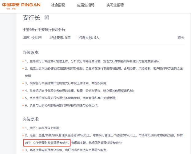平安银行成都分行个贷团队长及经理招聘，职责要求看这里