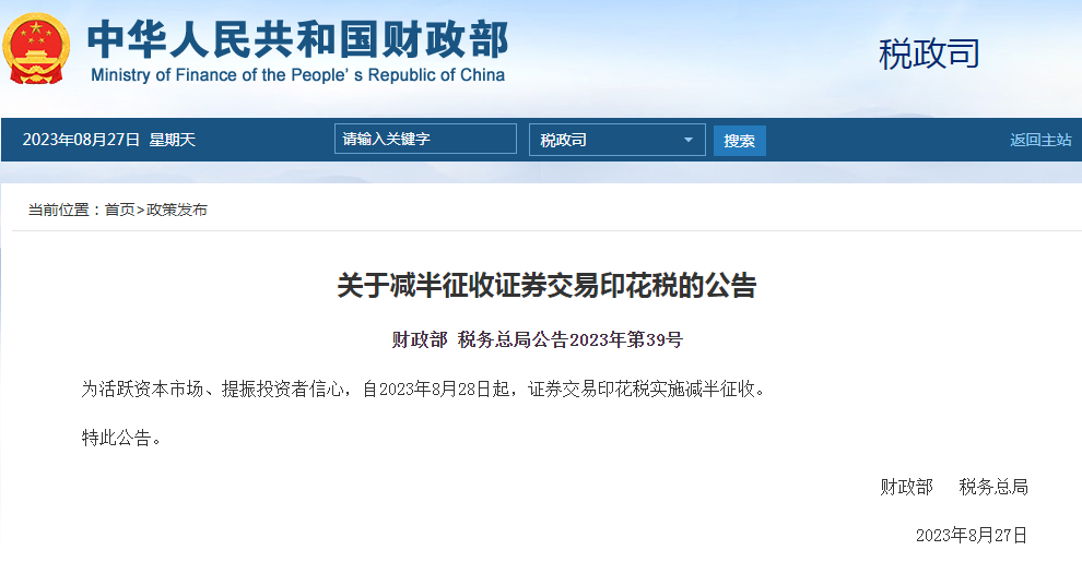 股票印花税有上限吗？减半征收落地，最新税率是多少