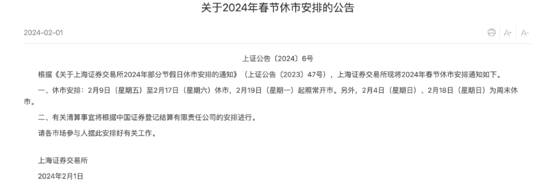 股市春节休市时间表：2024年哪天不开盘？