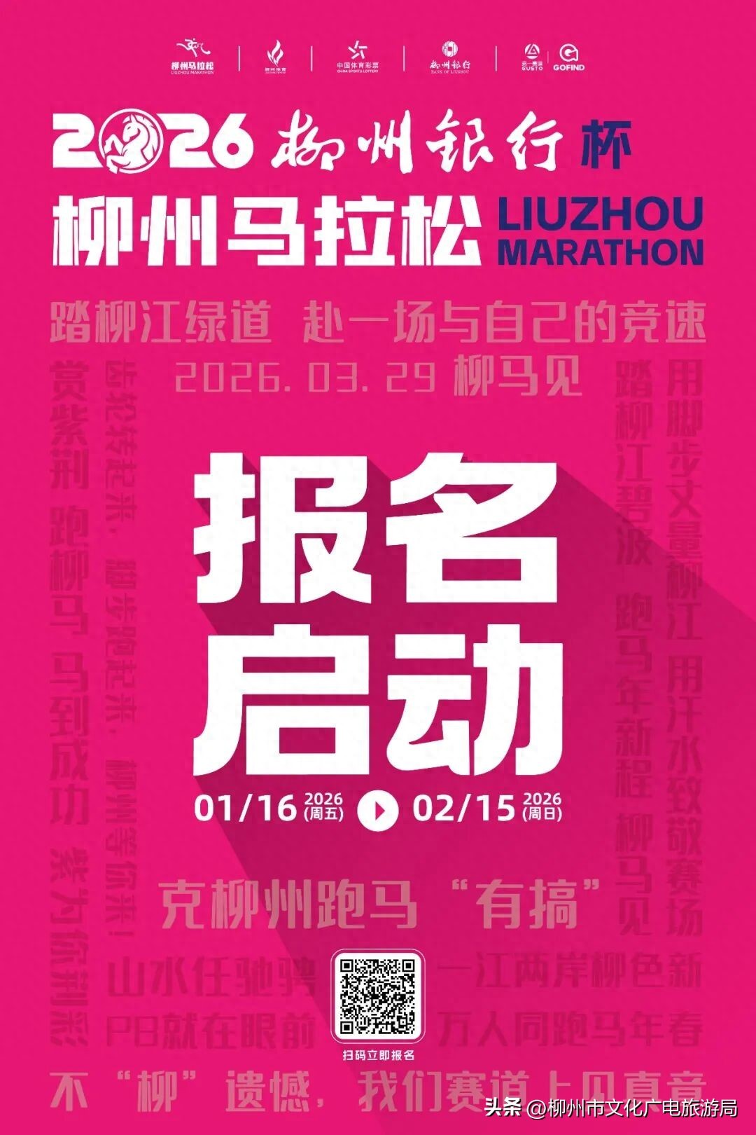 2026柳州马拉松报名开启！一文Get报名条件及参赛办法