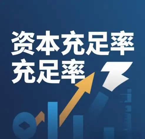 资本充足率是什么意思？一文带你了解资本充足率的含义