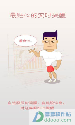 大智慧手机版免费下载_大智慧手机交易版_大智慧手机版特色功能