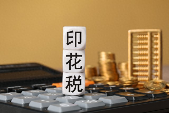 老板必看！2026印花税税率表及避坑指南