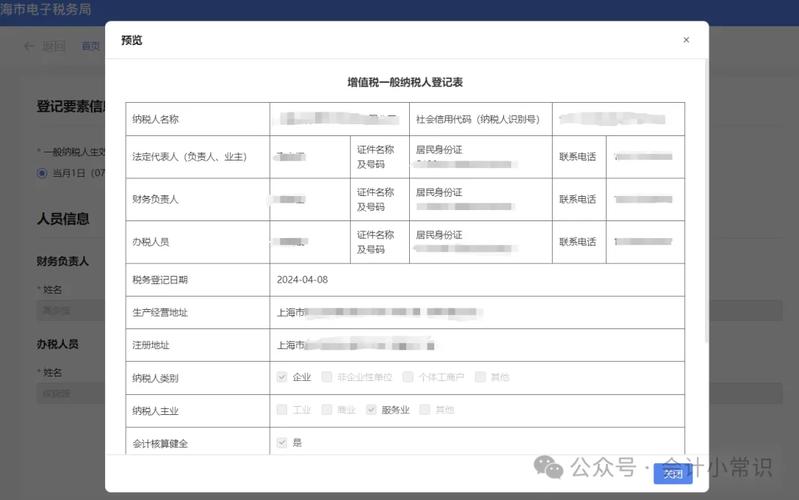 小规模升一般纳税人_当月生效小规模纳税人转为一般纳税人申报实操_小规模纳税人销售额超标转为一般纳税人生效时间选择