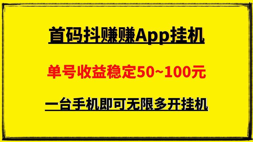 手机挂机网赚日赚百元？小心外国挂机网赚骗局