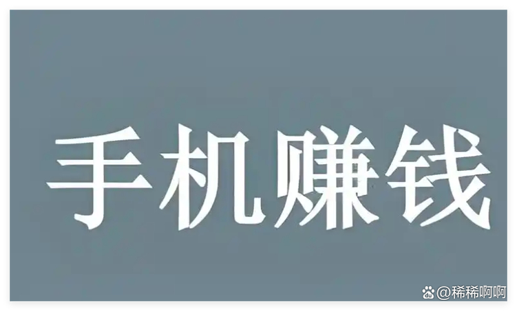 手机挂机赚钱项目_手机挂机刷单骗局_外国挂机网赚