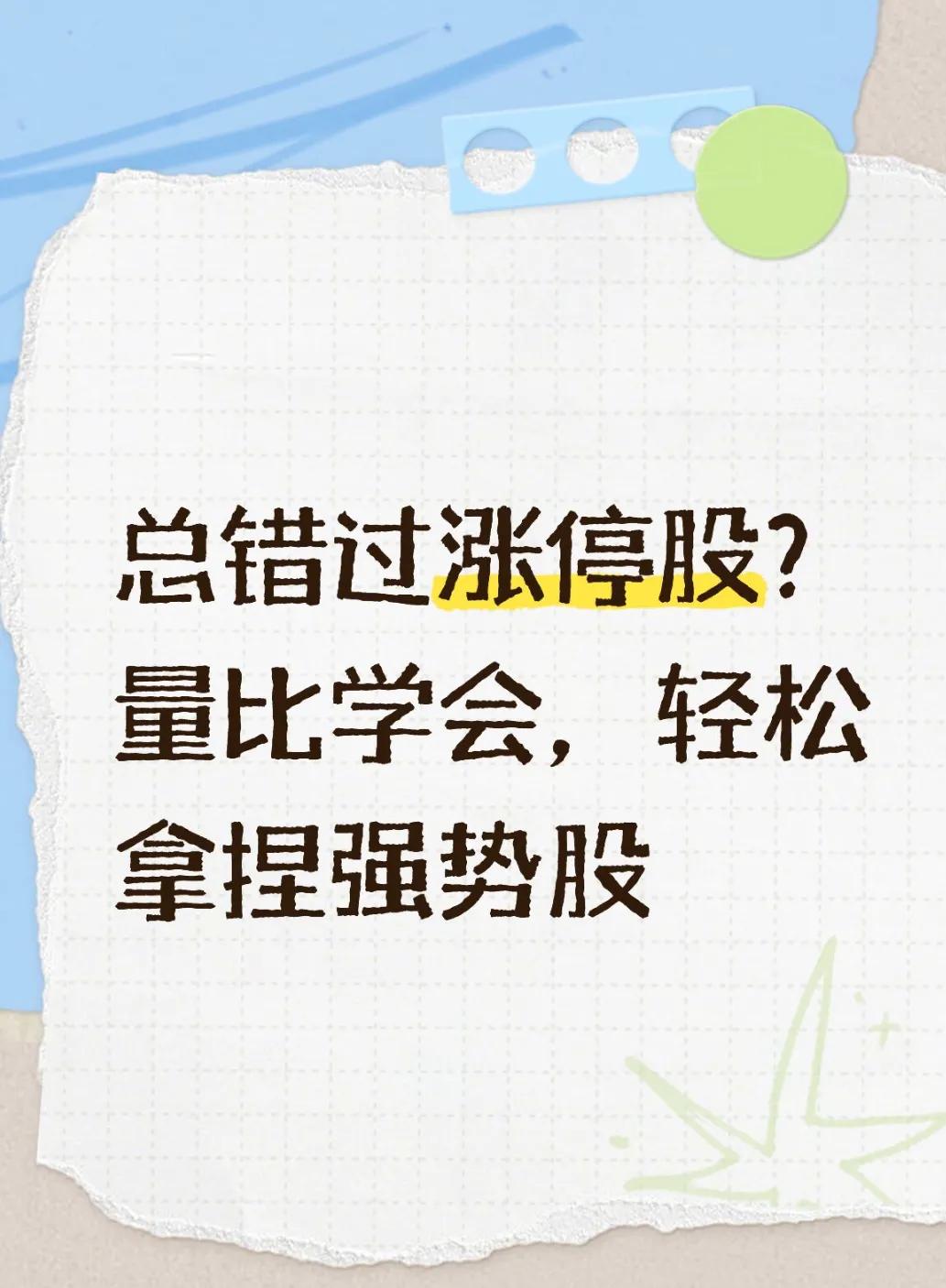 量比实战应用技巧_选股法宝量比与换手率的综合运用 上下集_量比黄金区间解读