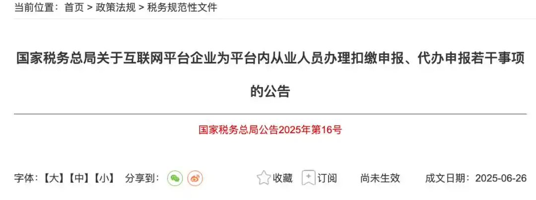 2025 年 10 月 1 日起！互联网平台个人提现收入个税有变