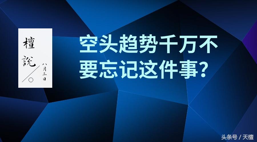 什么叫空头趋势？连续八天调整教你识别